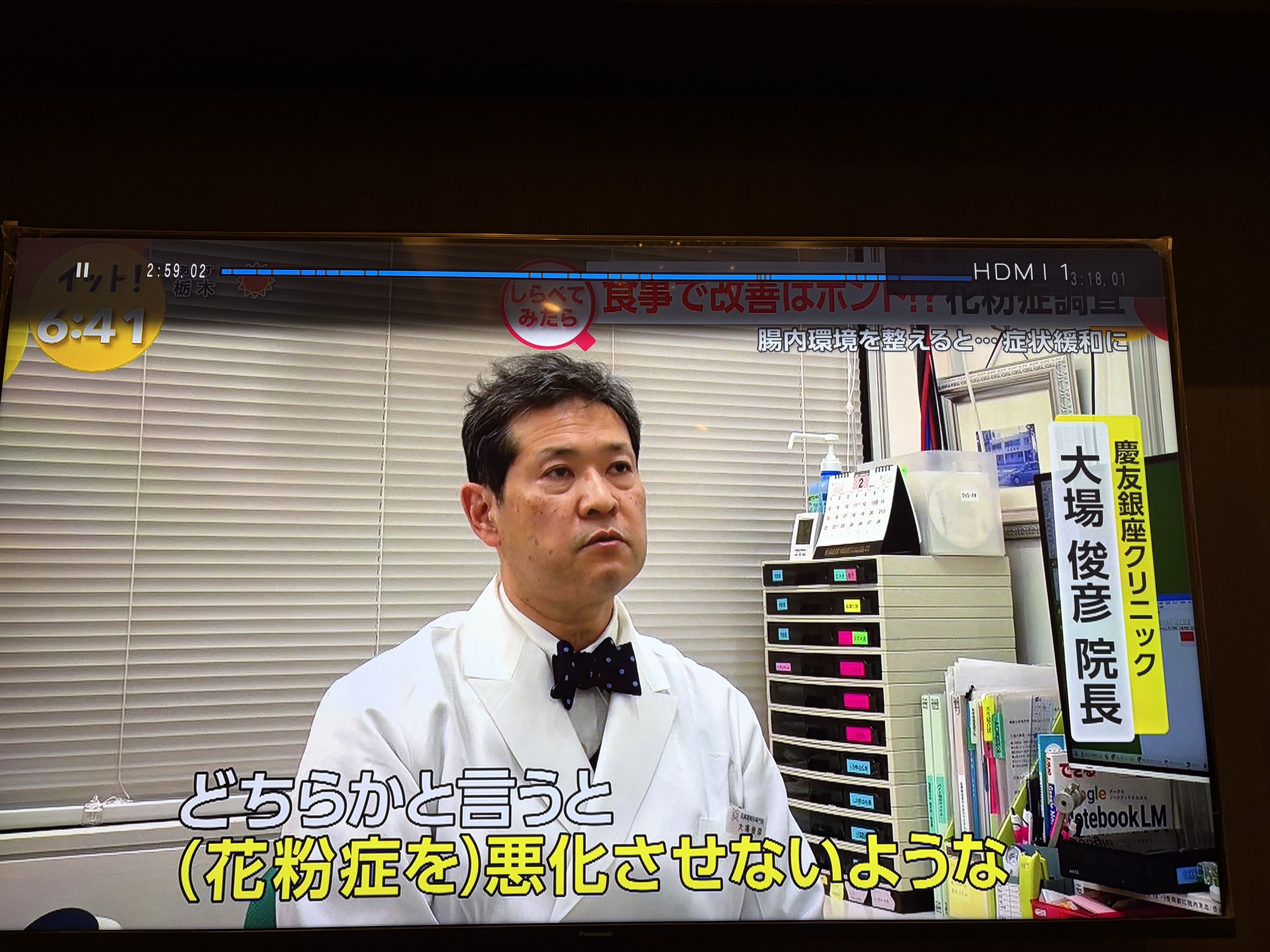 3月10日フジテレビ「イット！」