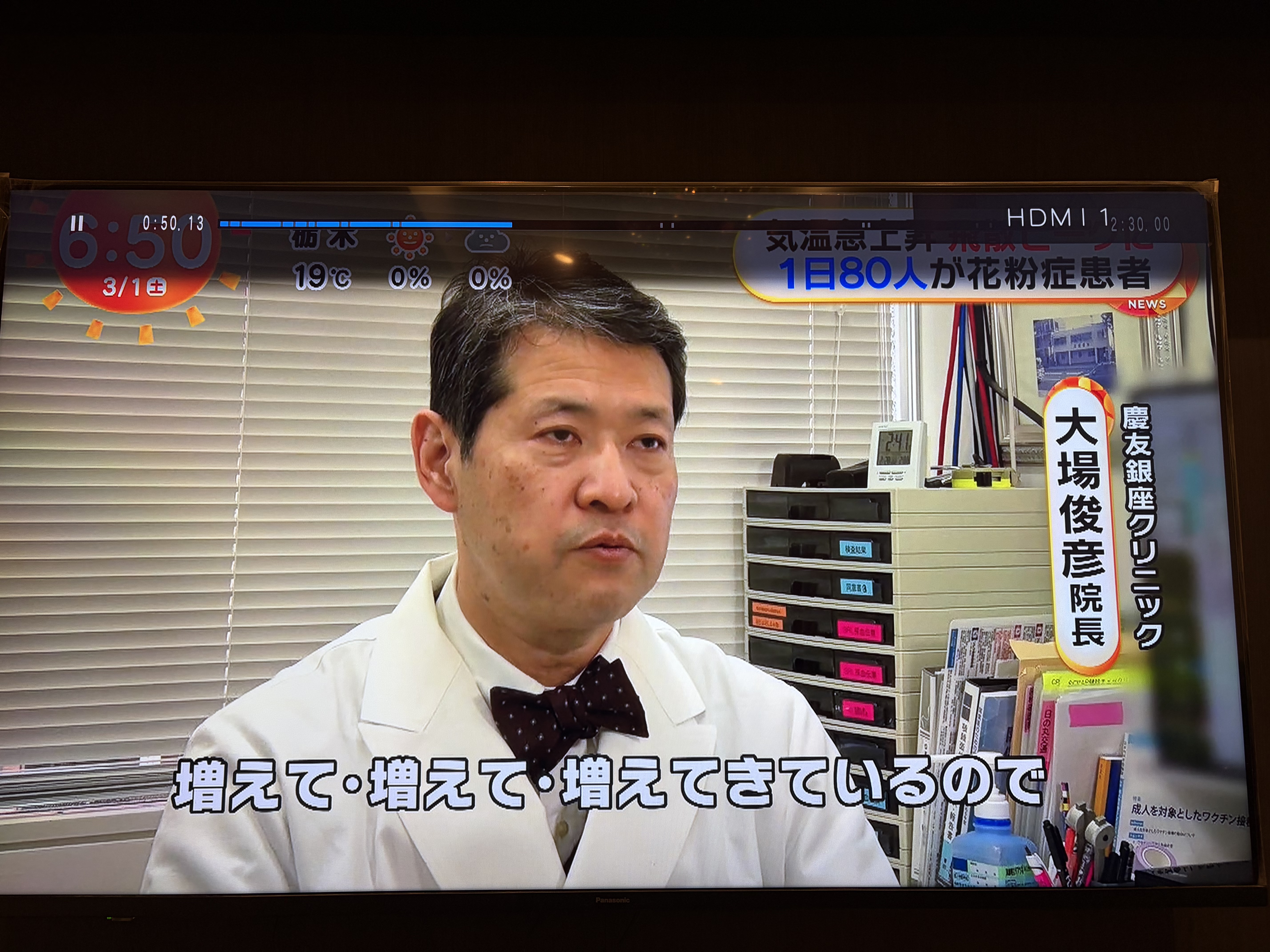 3月1日 フジテレビ 「めざまし土曜日」