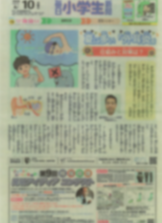 毎日小学生新聞　2026年8月10日　夏に多い「外耳炎」