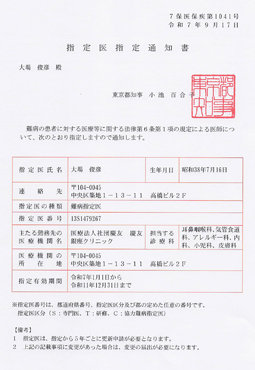 指定医指定通知書