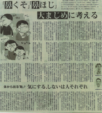 毎日新聞：2025年6月3日：「鼻くそ」「鼻ほじ」