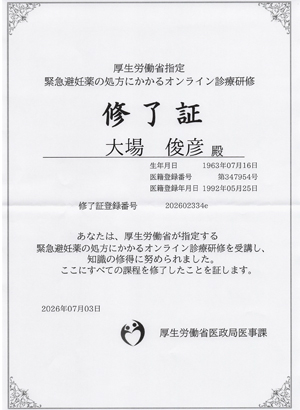 緊急避妊薬の処方にかかるオンライン研修