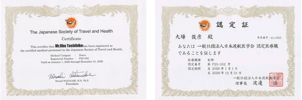 日本渡航医学会